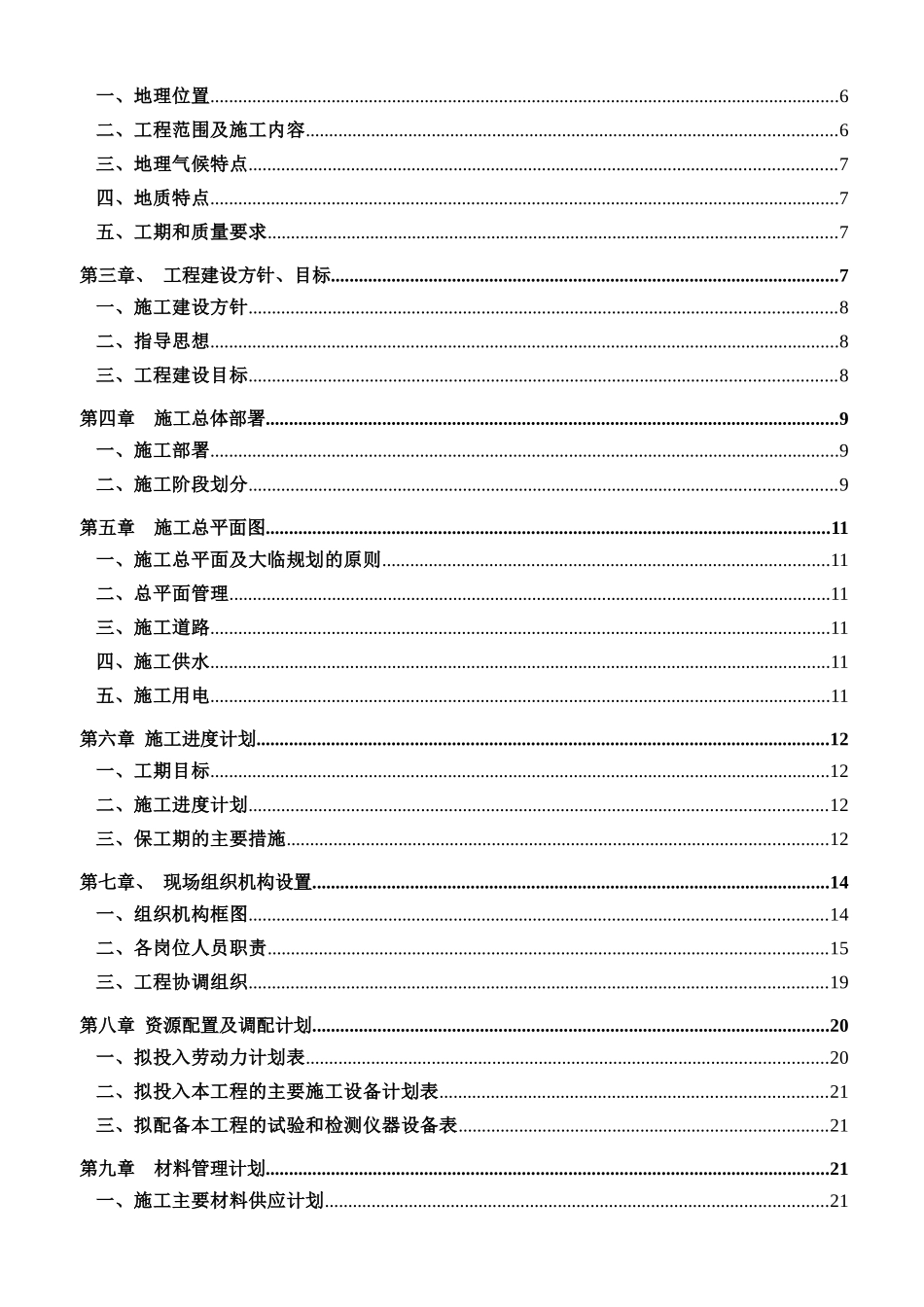小区室外雨污管网工程(1#地块)施工组织设计_第2页