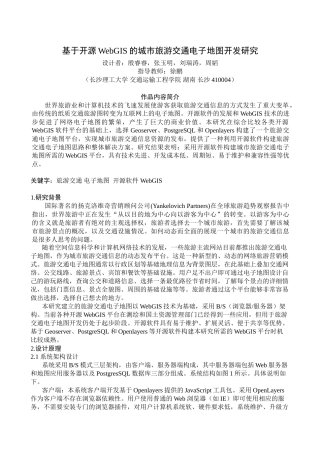 基于开源WebGIS的城市旅游交通电子地图开发研究