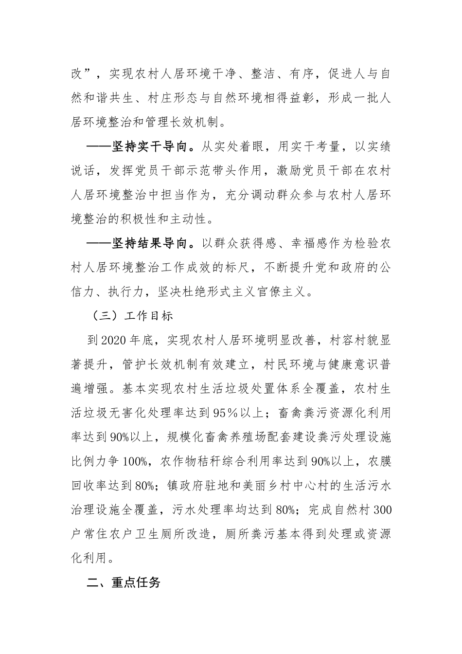 党建引领农村人居环境整治实施方案_第2页