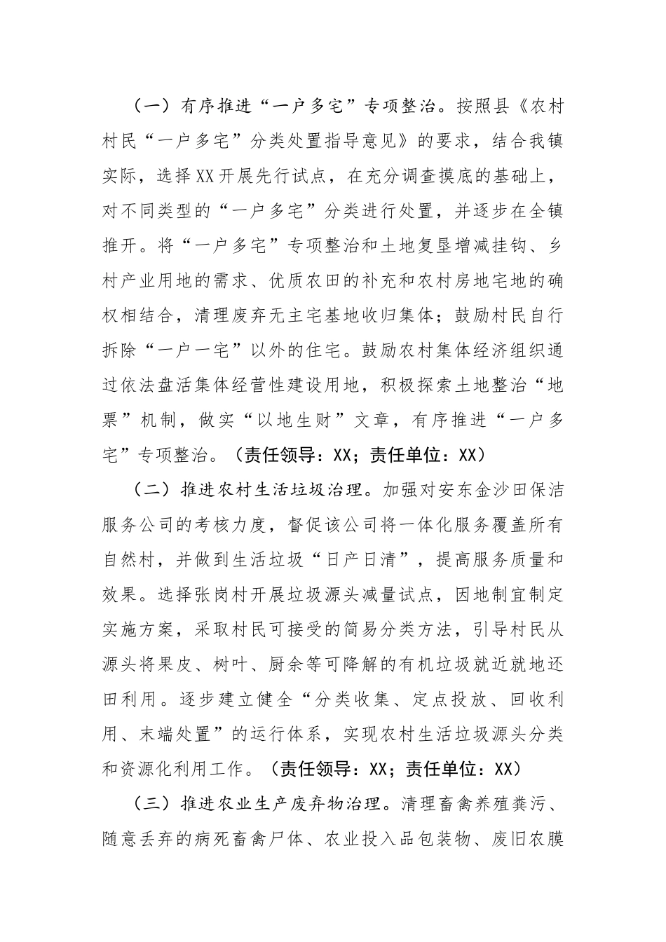 党建引领农村人居环境整治实施方案_第3页