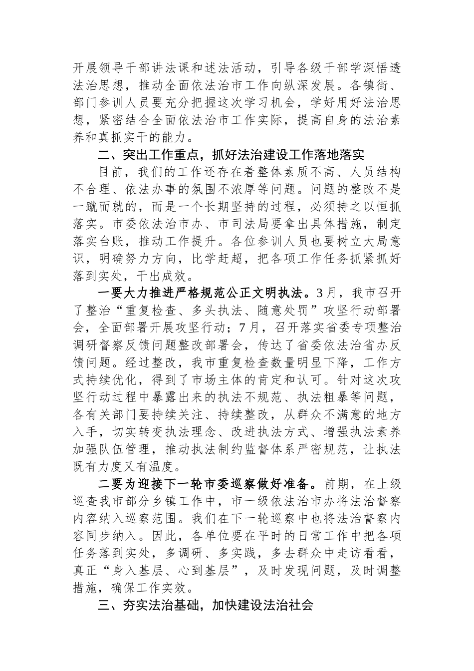 政法委书记在新时代法治能力提升专题培训班开班仪式上的动员讲话_第2页