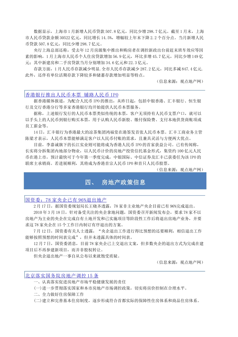 房地产宏观形势与政策信息周刊XXXX05期（2.14-2.20）_第3页