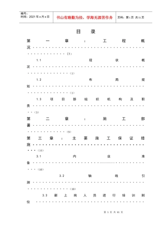 多层民用建筑框架结构施工组织设计