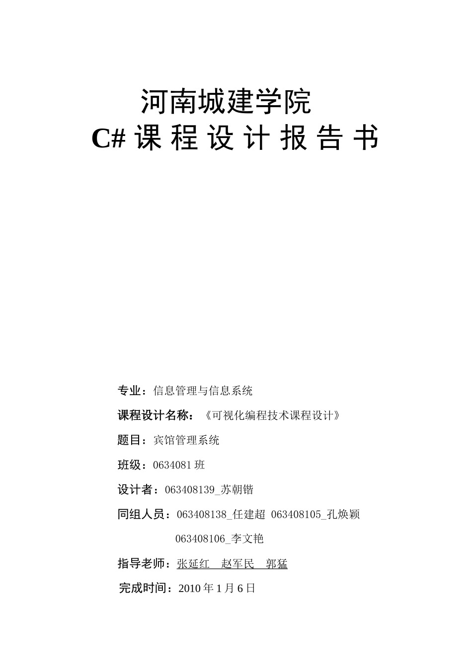 宾馆管理系统报告书_第1页