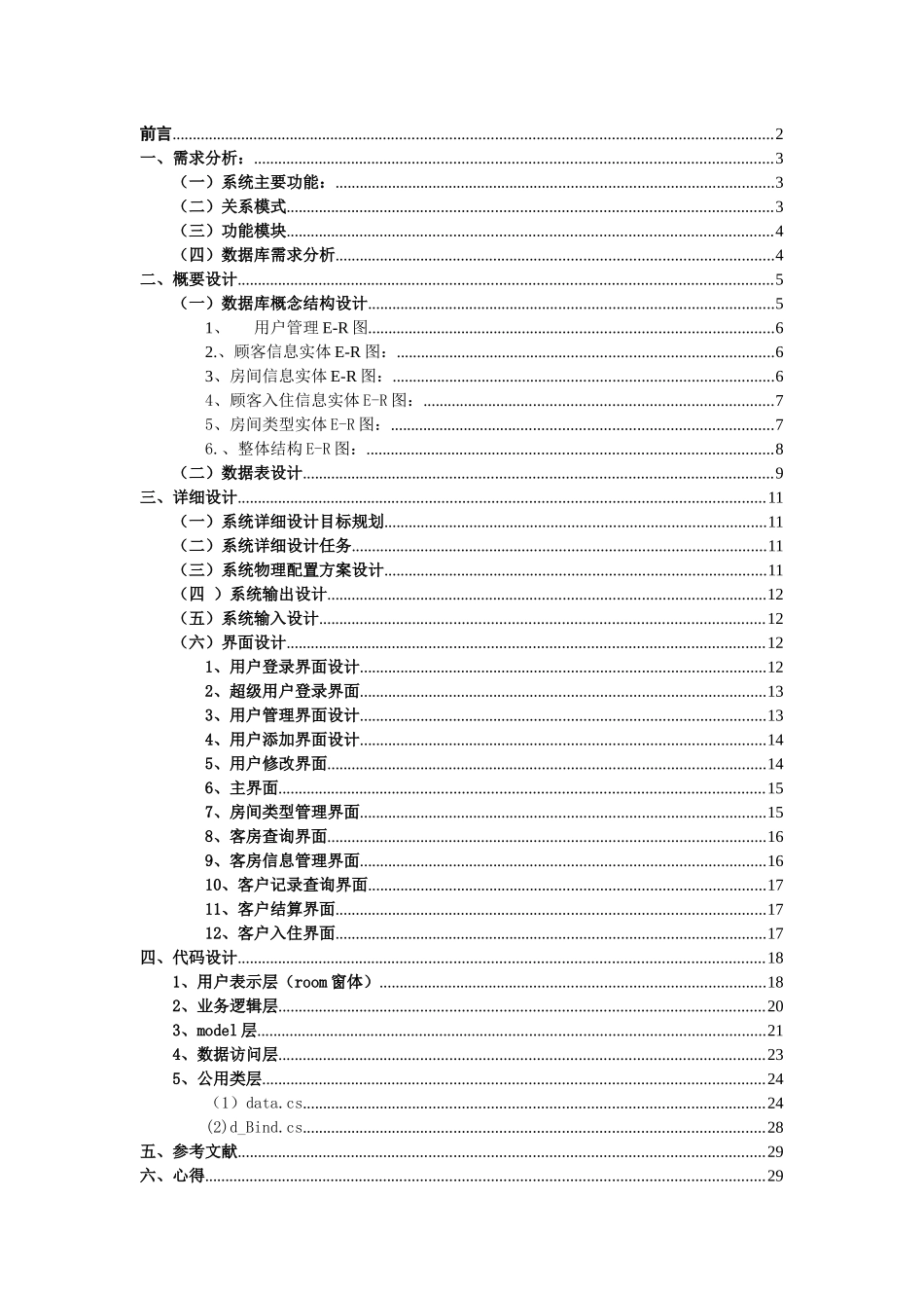宾馆管理系统报告书_第2页