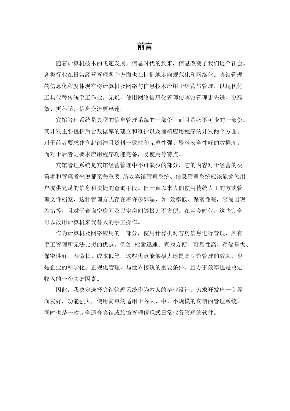 宾馆管理系统报告书_第3页