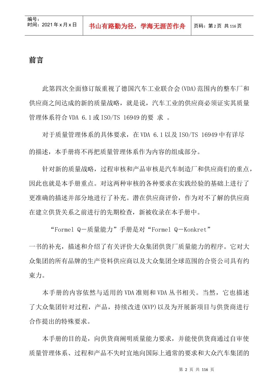 大众供应商质量能力评定准则Word文档_第2页
