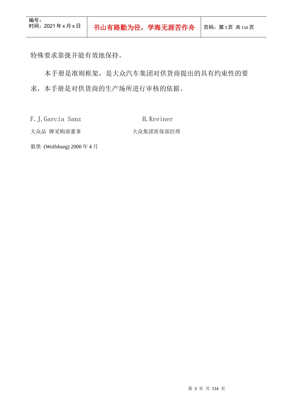 大众供应商质量能力评定准则Word文档_第3页