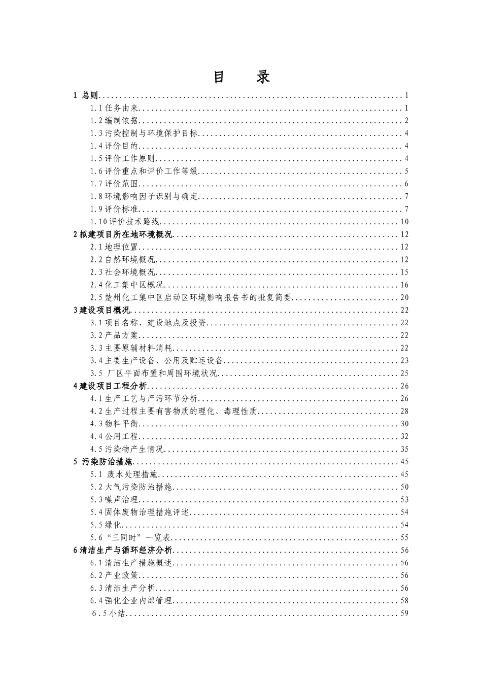 方舟化工公司年产5000吨间甲酚项目环境影响报告书_第1页