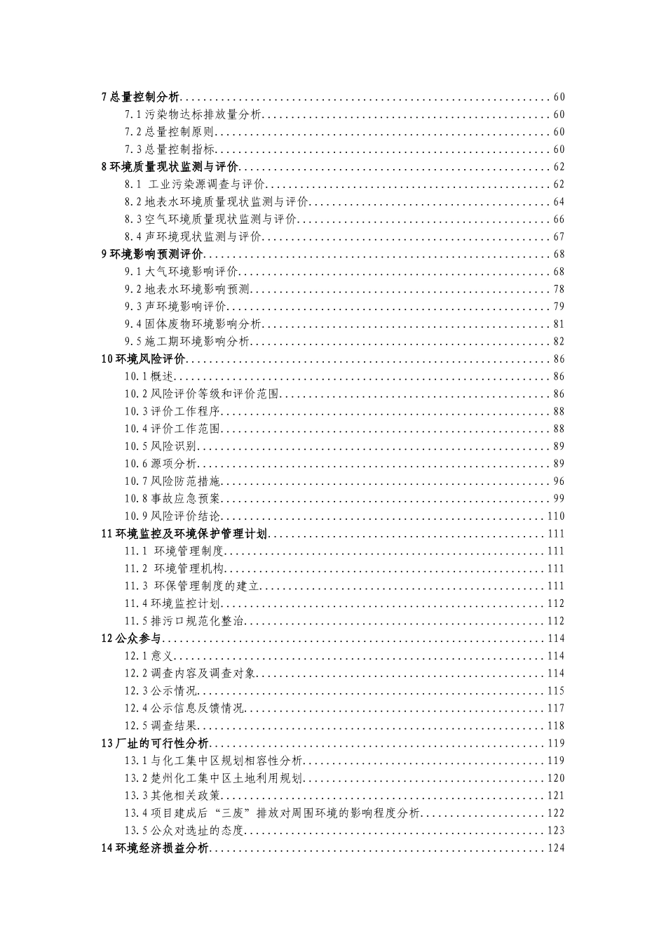 方舟化工公司年产5000吨间甲酚项目环境影响报告书_第2页