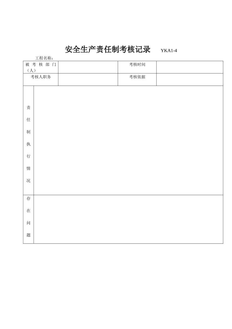 建筑施工企业安全资料_第3页