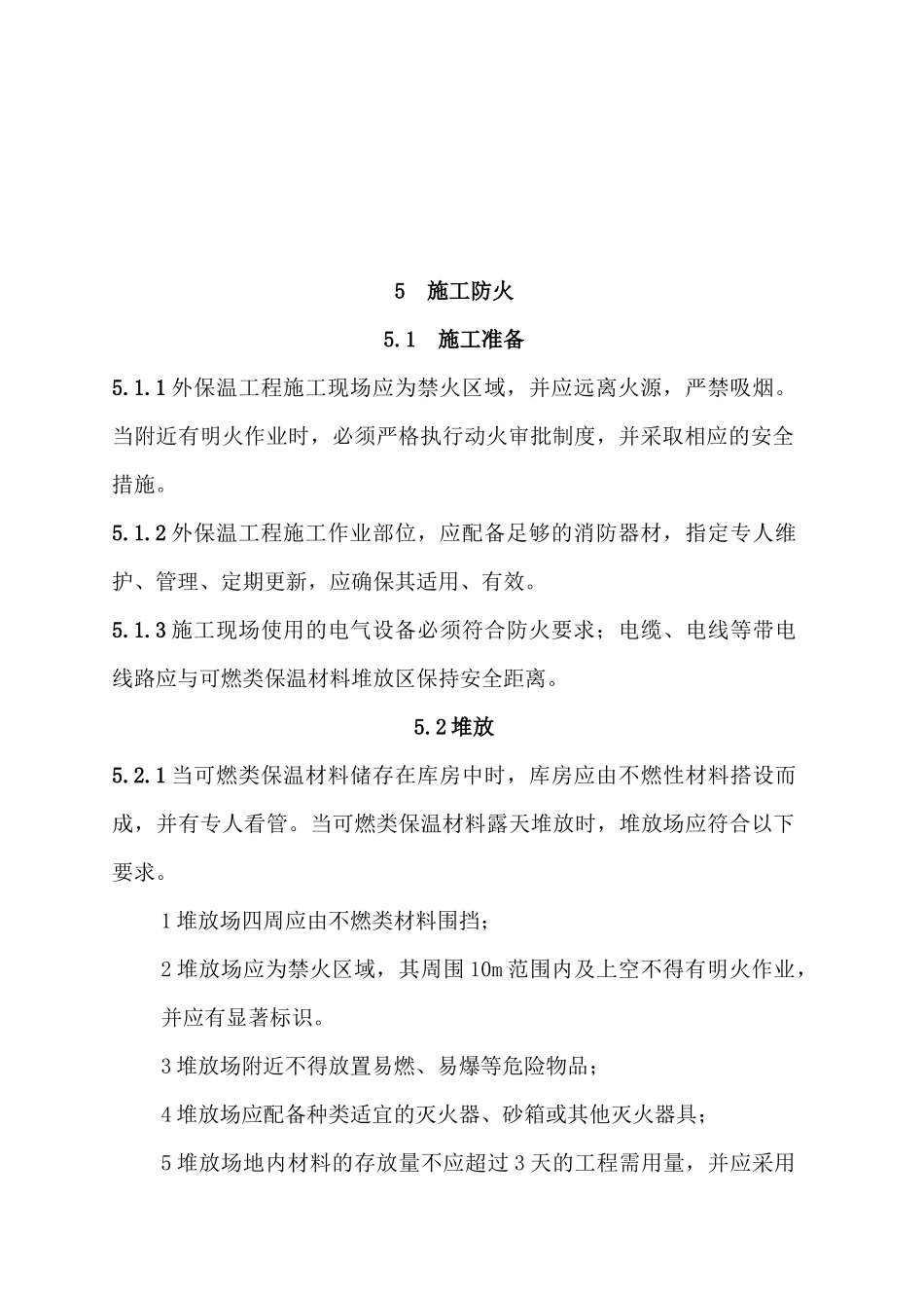 外墙外保温工程施工防火安全技术规程3155447198_第3页