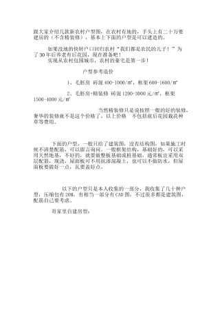新农村建设房屋建设示意图及图纸(61页)