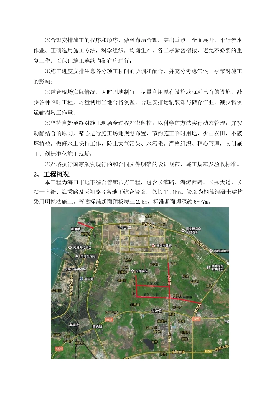 地下综合管廊防水施工方案1(39页)_第3页