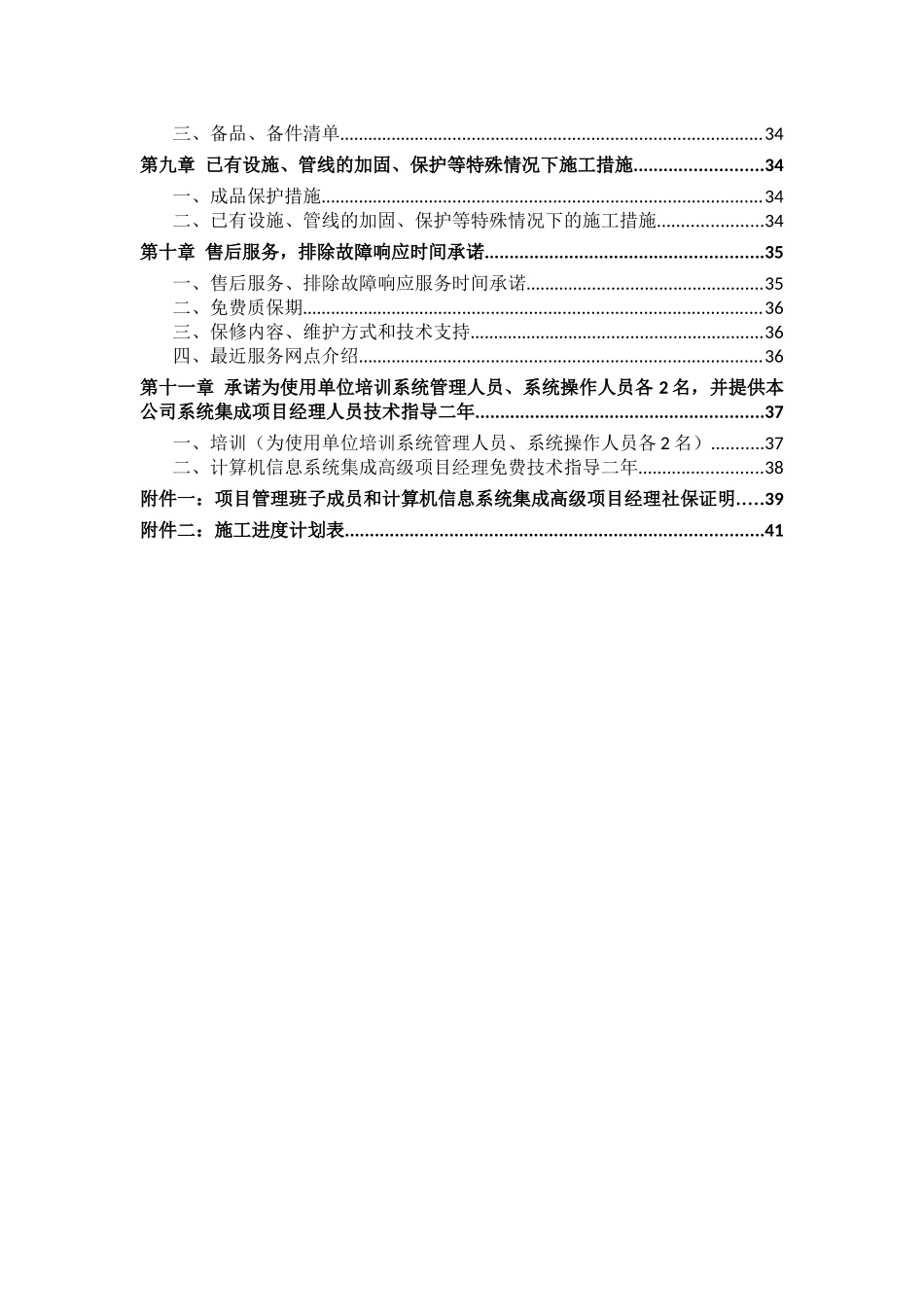 商务用房智能化工程项目施工组织设计范本_第2页