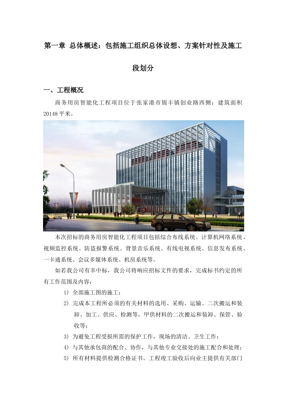 商务用房智能化工程项目施工组织设计范本_第3页