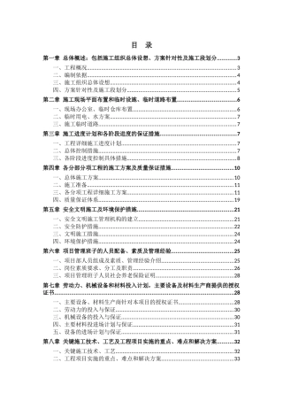 商务用房智能化工程项目施工组织设计范本