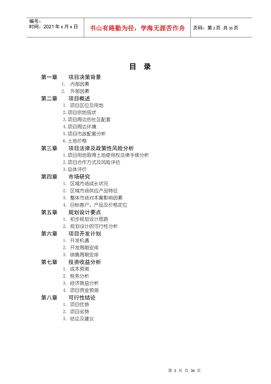 天津某项目可行性研究报告_第2页