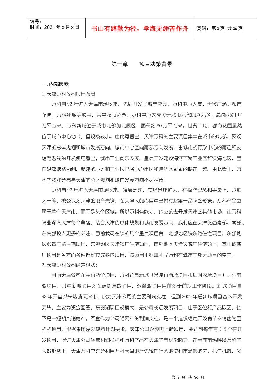 天津某项目可行性研究报告_第3页