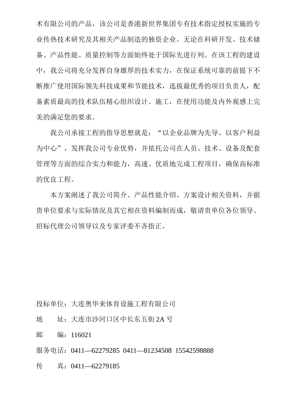 大连市某项目招标书_第2页