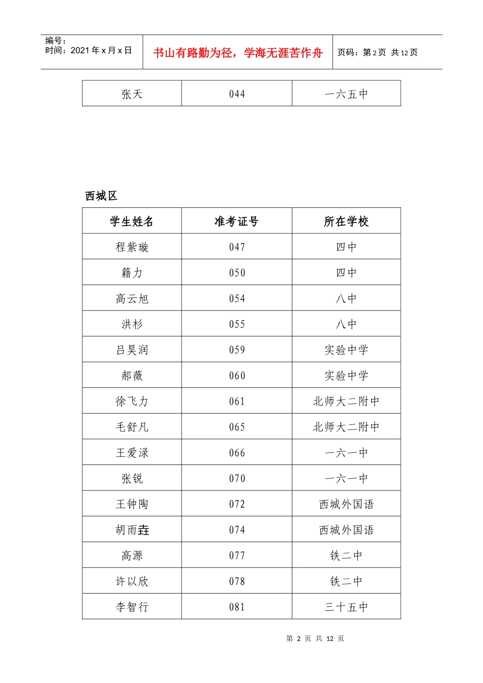 处查看-北京青少年科技创新学院翱翔计划_第2页