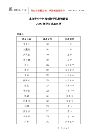 处查看-北京青少年科技创新学院翱翔计划
