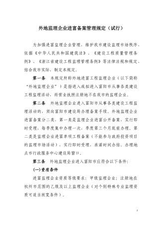 外地监理企业进富备案管理规定(试行)