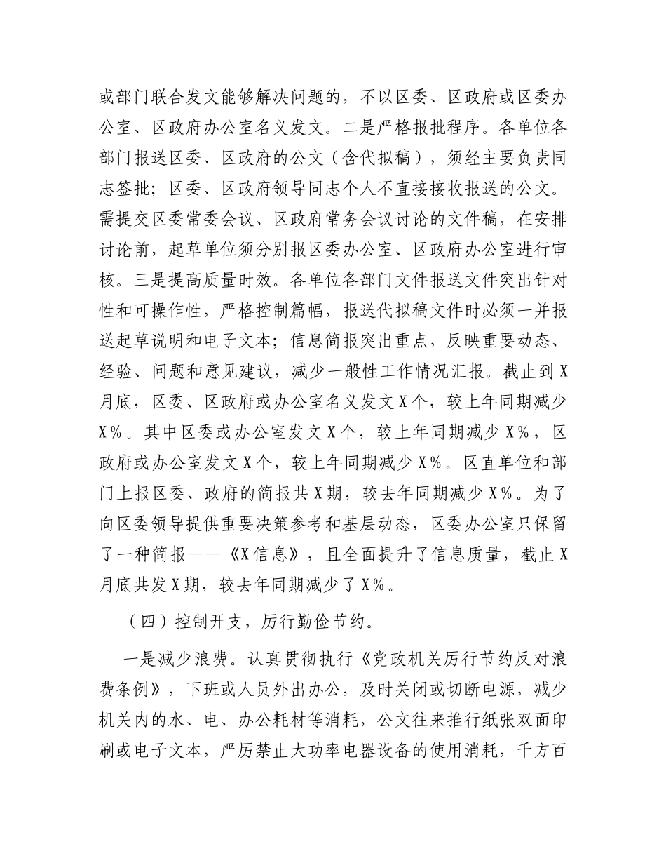 县区贯彻执行中央八项规定和省委省政府若干意见精神情况自查报告_第3页