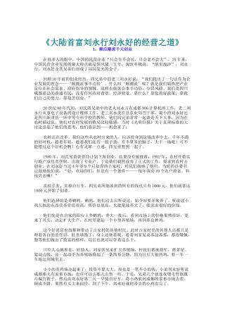 大陆首富刘永行刘永好的经营之道