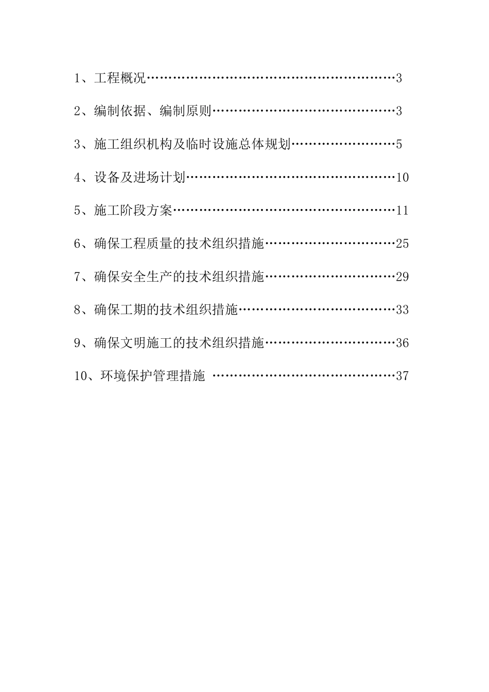 地铁自动扶梯工程施工组织设计_第2页