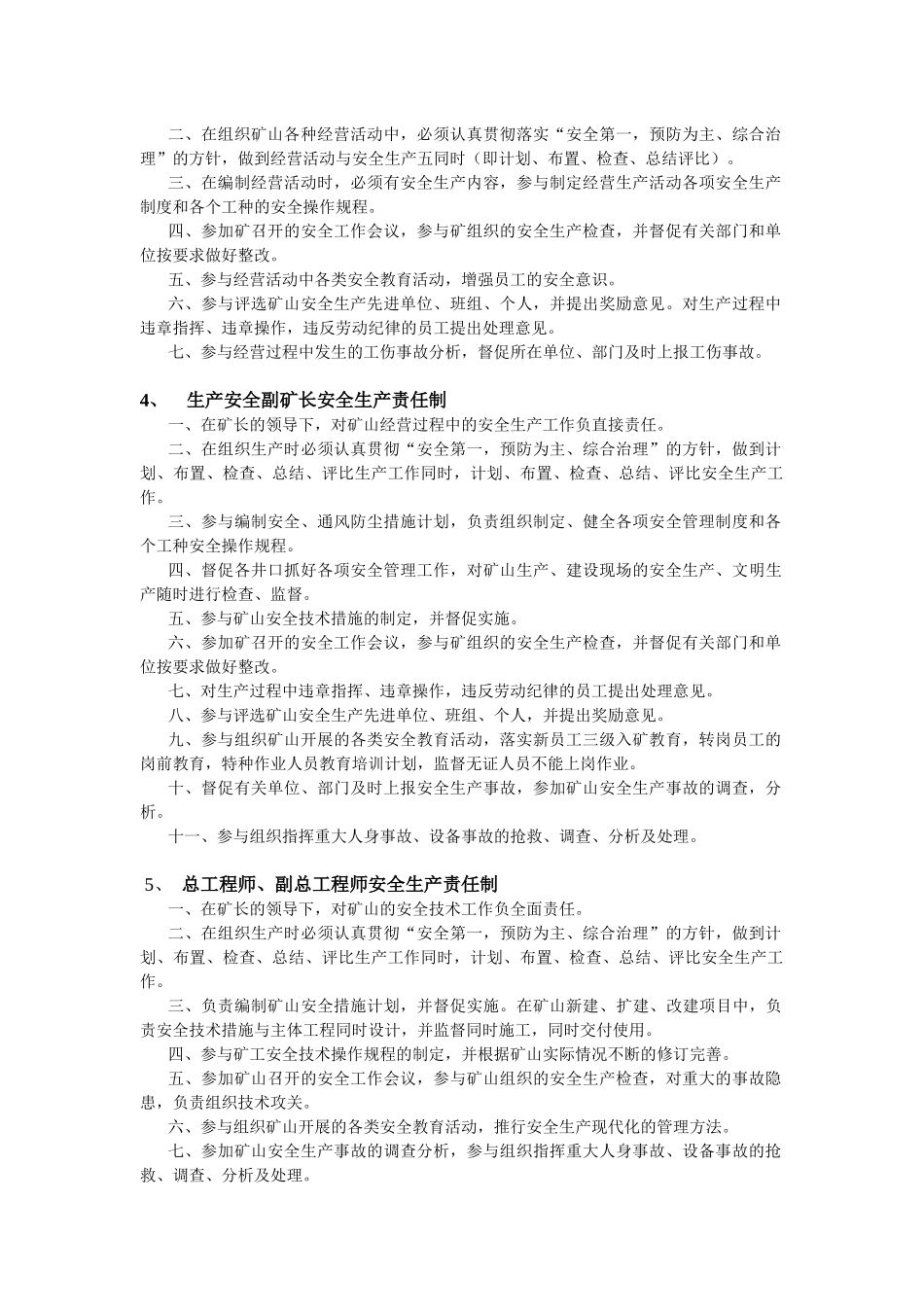 华为矿业安全制度_第2页