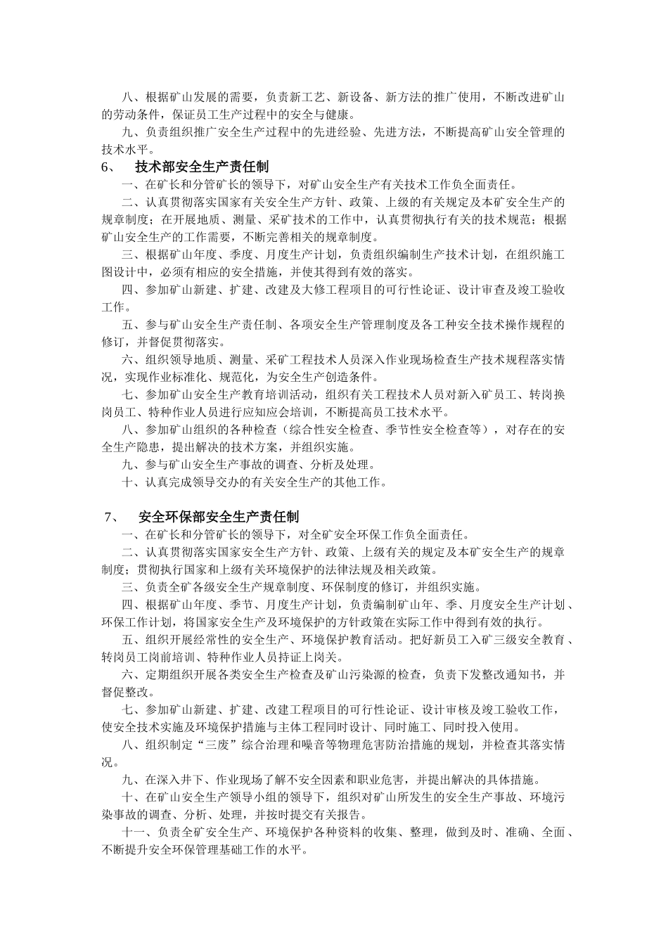 华为矿业安全制度_第3页