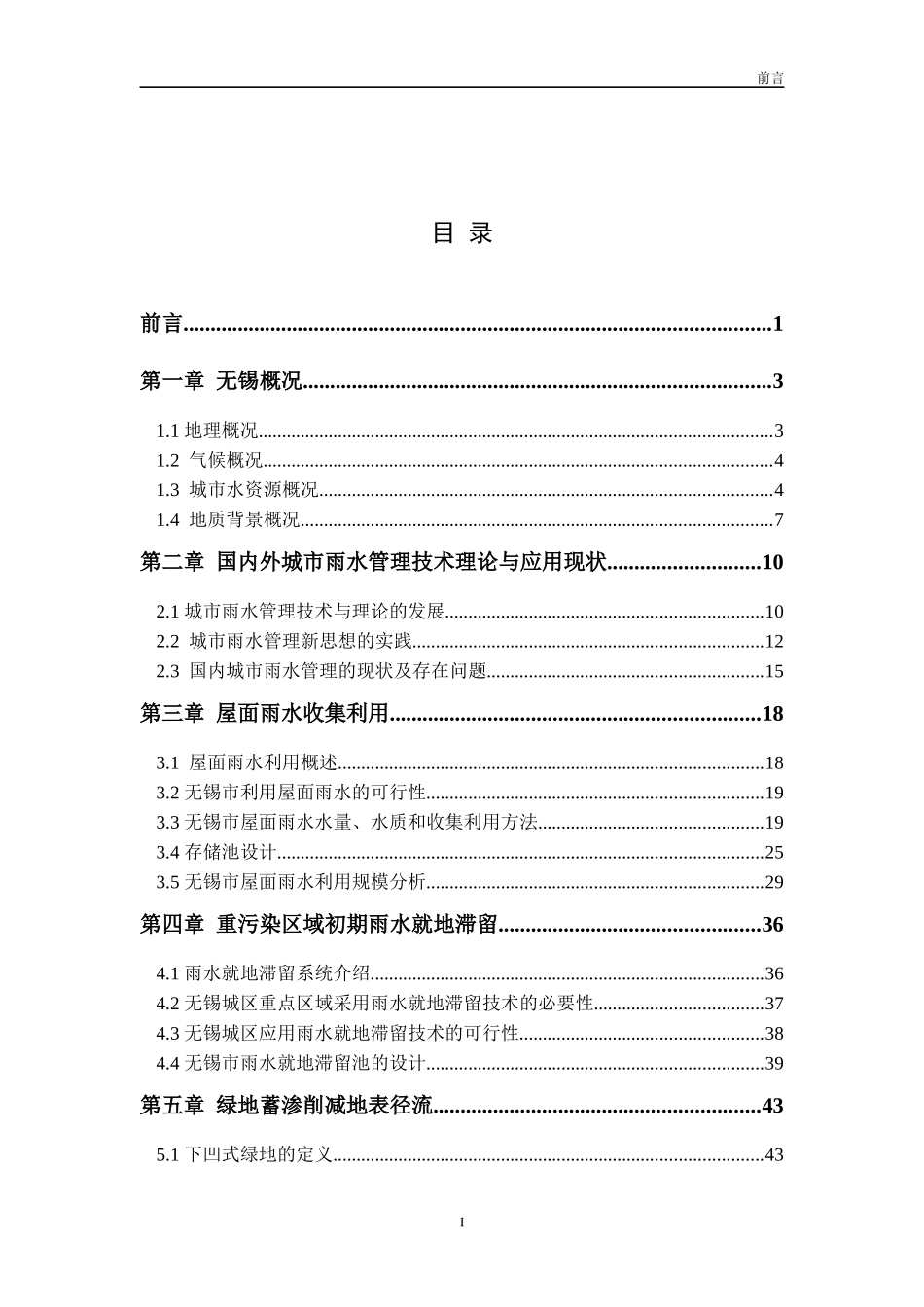 城区雨水滞留与利用可行性研究_第3页
