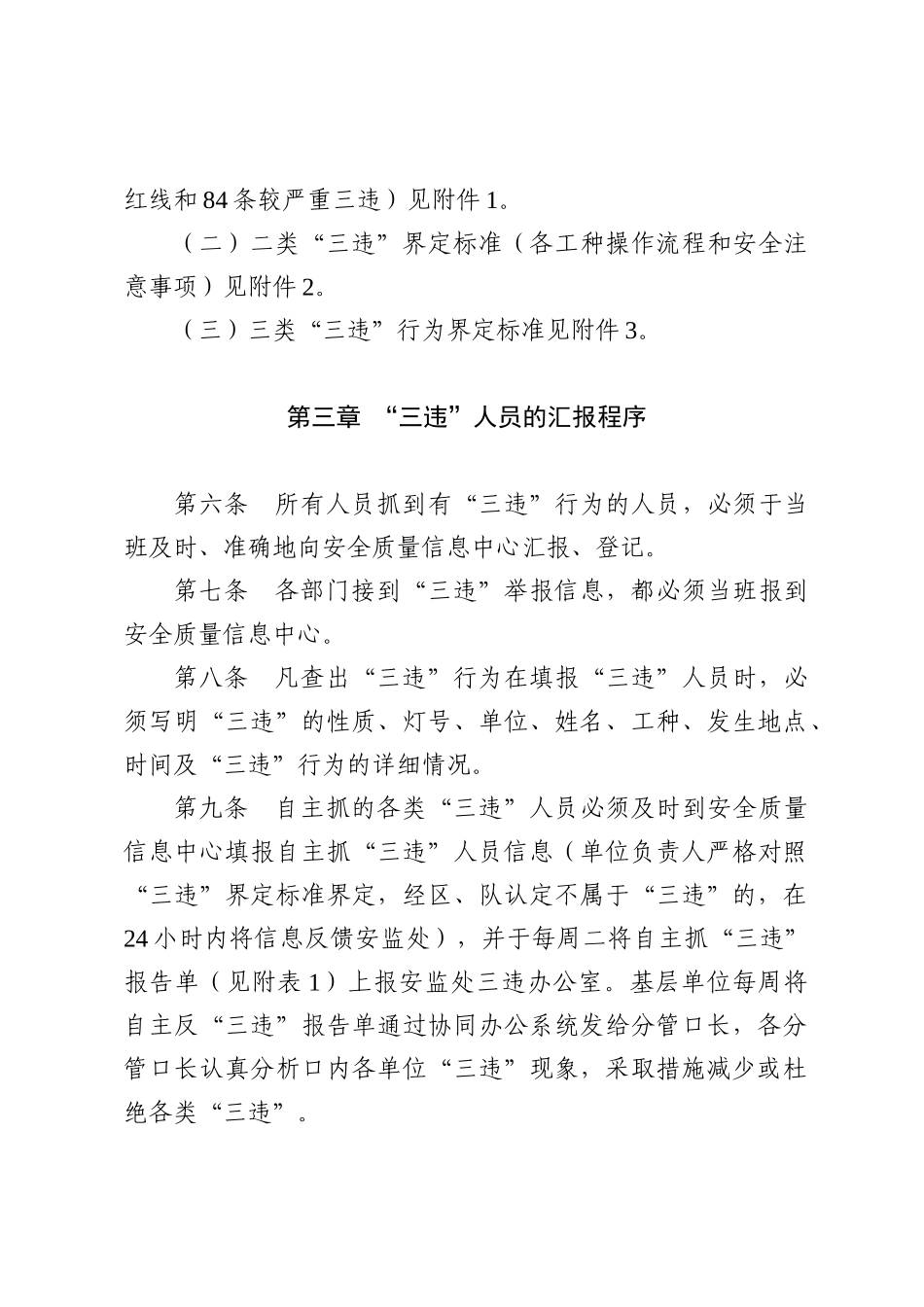 张煤安[XXXX]32号《三违人员管理规定》_第3页