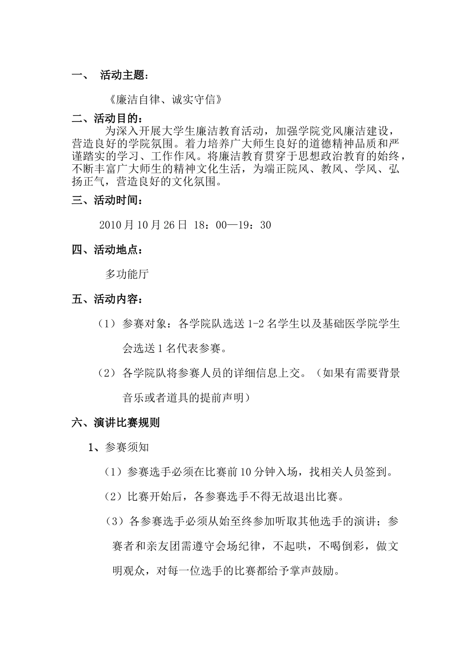 基础医学院廉洁知识比赛策划书_第2页