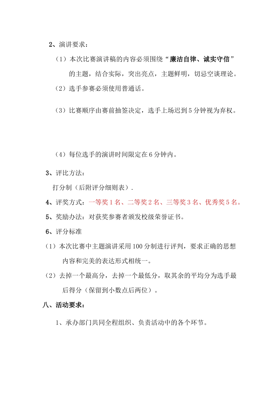 基础医学院廉洁知识比赛策划书_第3页