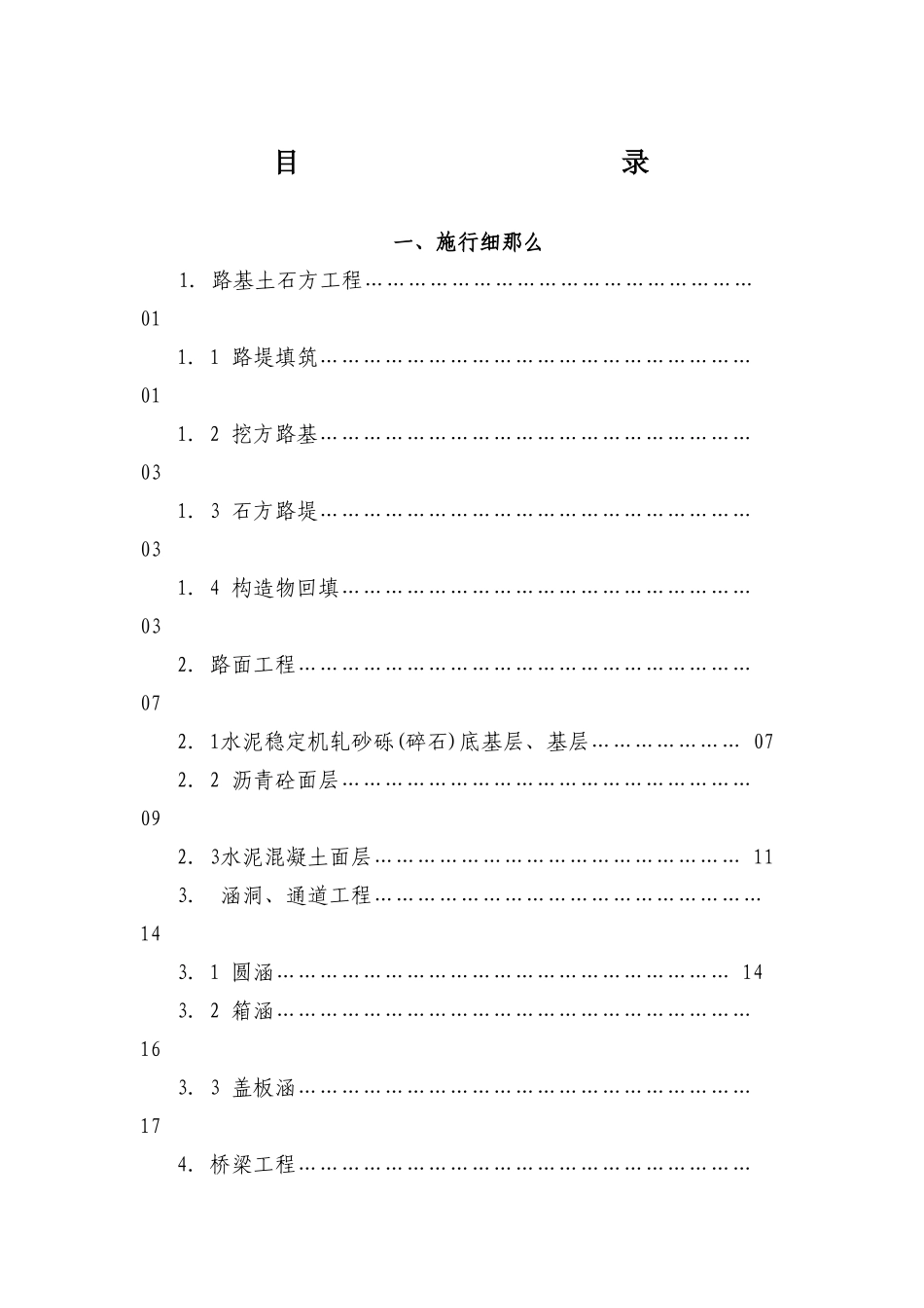高级公路养护工程质量监理程序实施细则（试行）_第2页