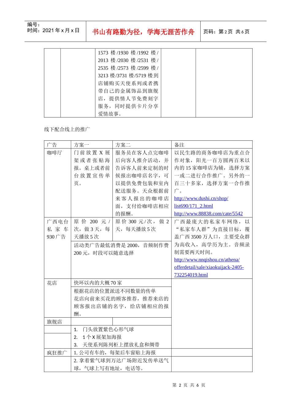天使系列情人节策划方案_第2页