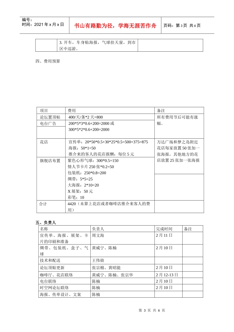 天使系列情人节策划方案_第3页