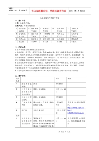 天使系列情人节策划方案