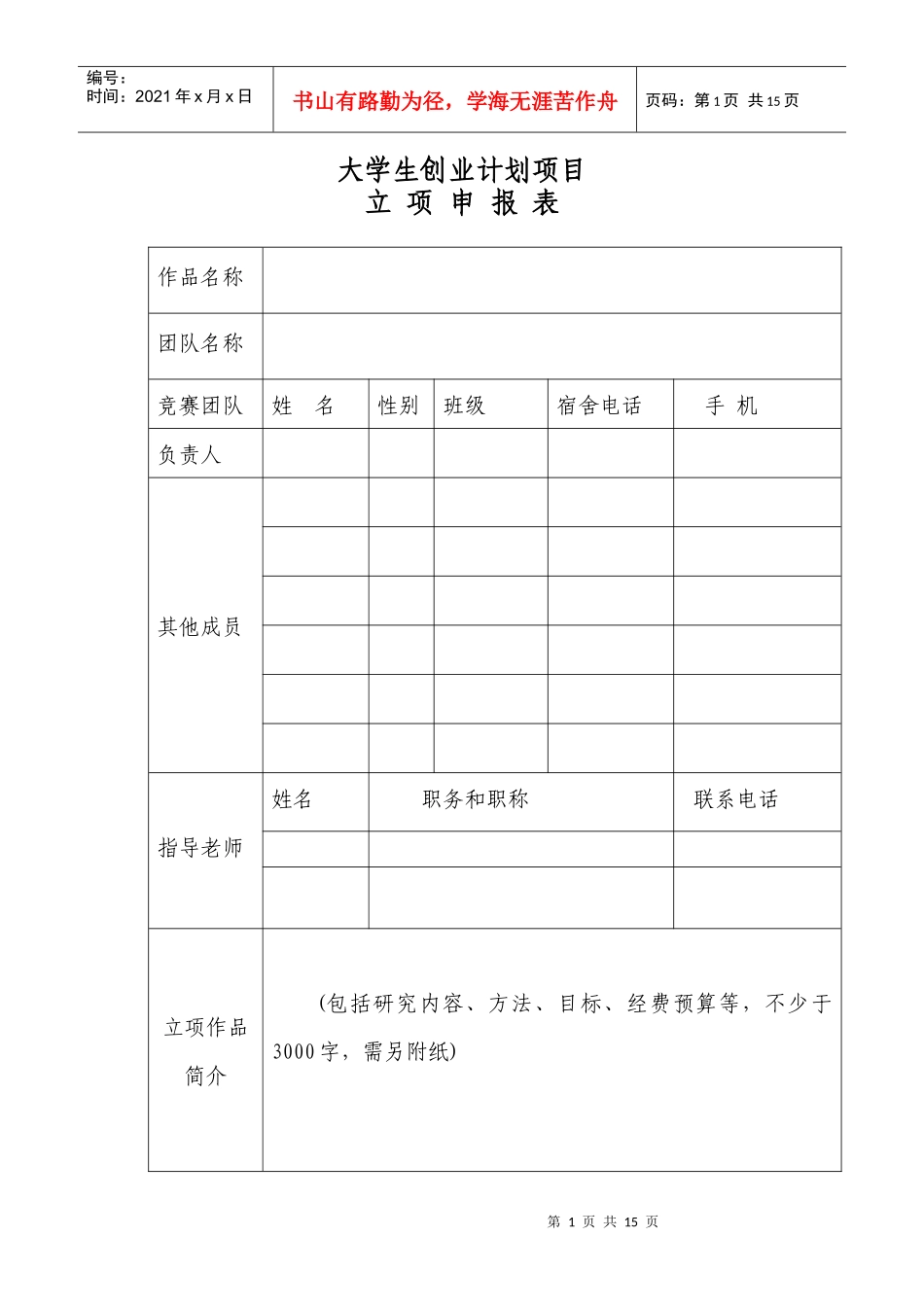 大学生创业计划项目_第1页