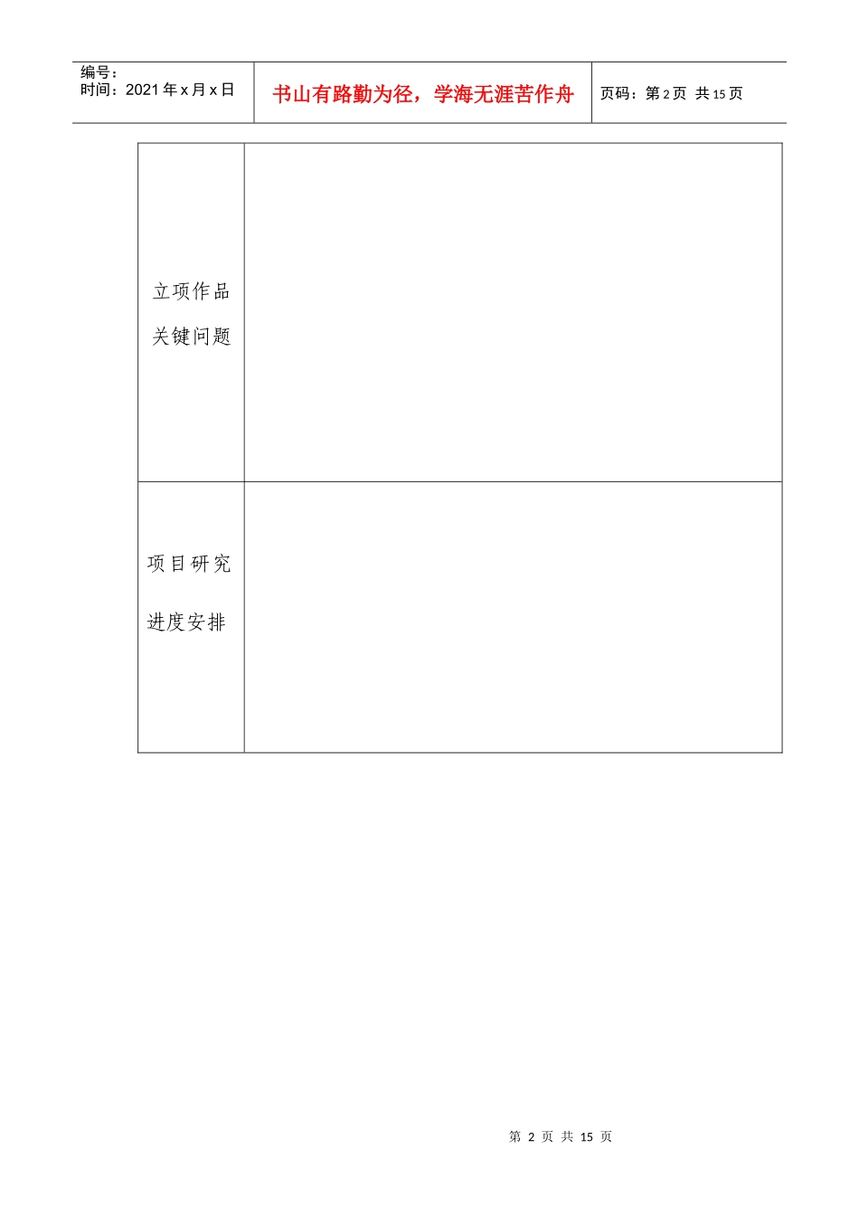 大学生创业计划项目_第2页