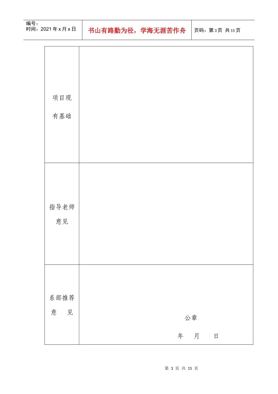 大学生创业计划项目_第3页