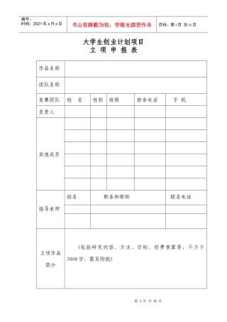 大学生创业计划项目