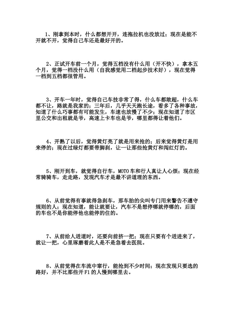 教你三招倒车入位的旷世绝学 车辆出险保险索赔绝对技巧 开车二十年后_第2页
