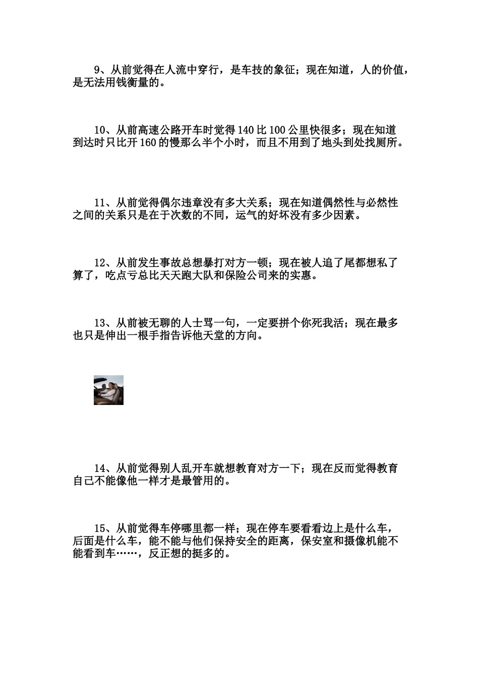 教你三招倒车入位的旷世绝学 车辆出险保险索赔绝对技巧 开车二十年后_第3页