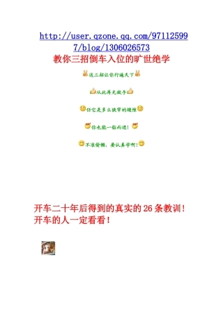 教你三招倒车入位的旷世绝学 车辆出险保险索赔绝对技巧 开车二十年后