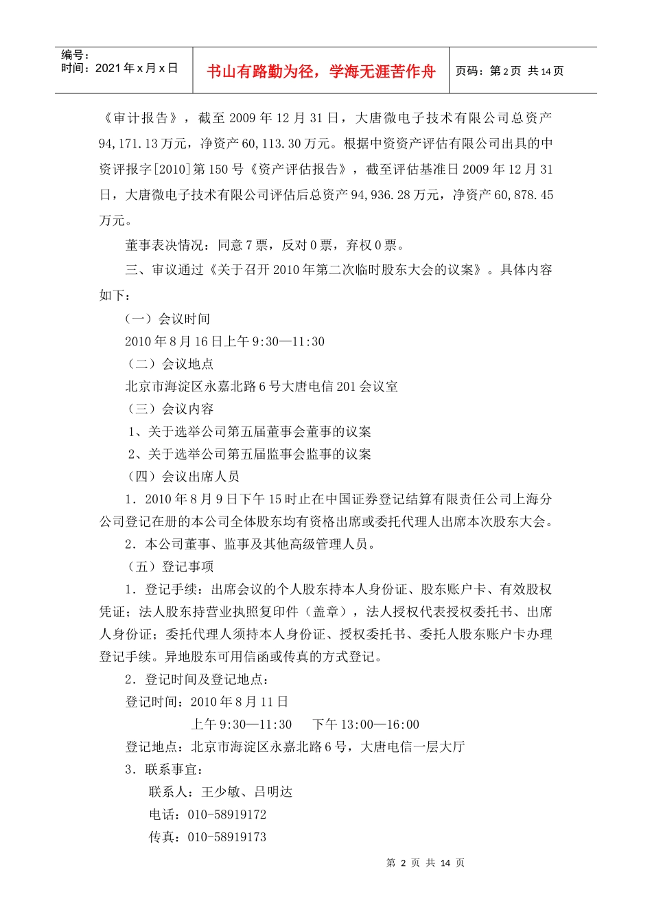 大唐电信科技股份有限公司第四届第四十五次董事会决议公告_第2页