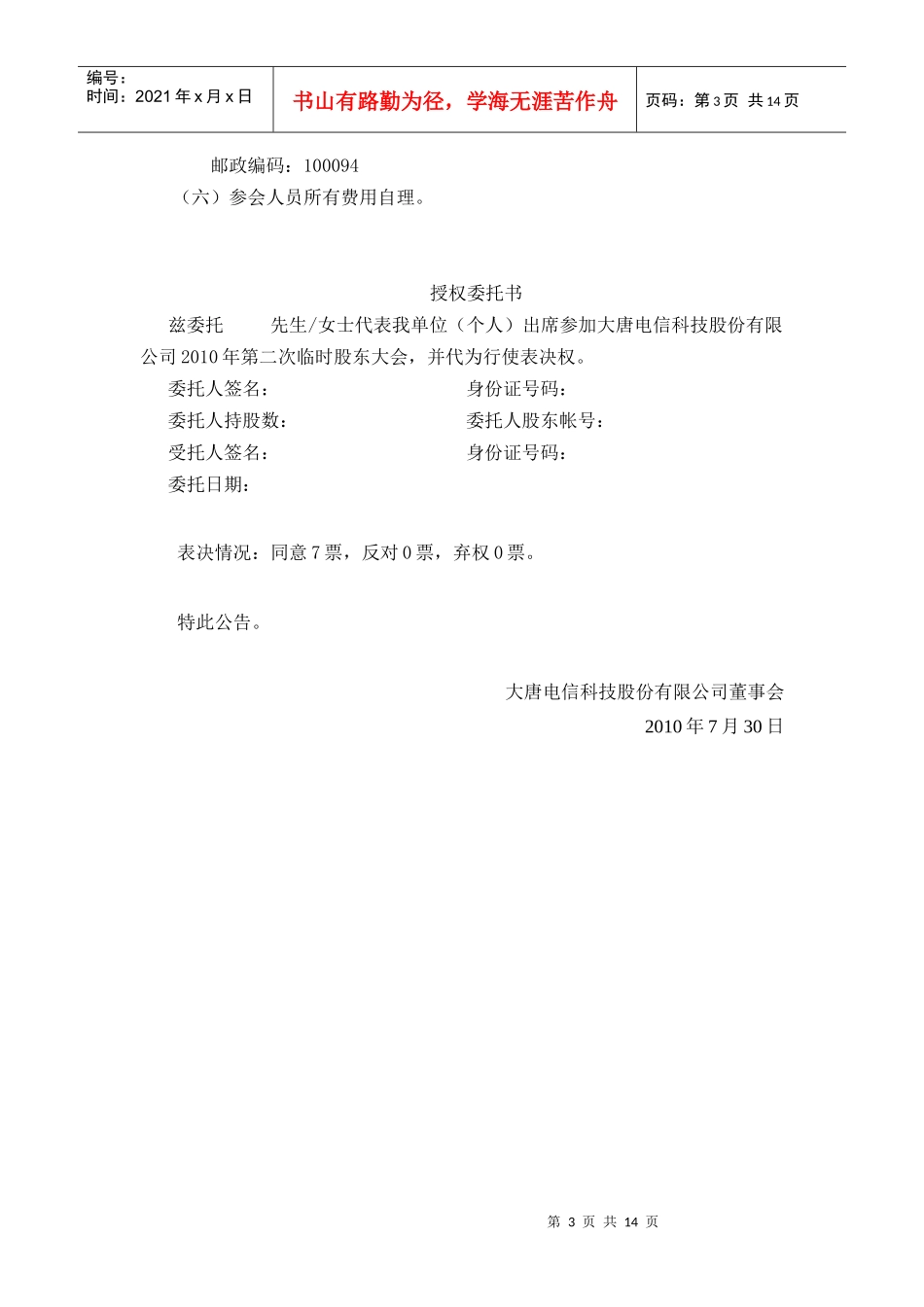 大唐电信科技股份有限公司第四届第四十五次董事会决议公告_第3页
