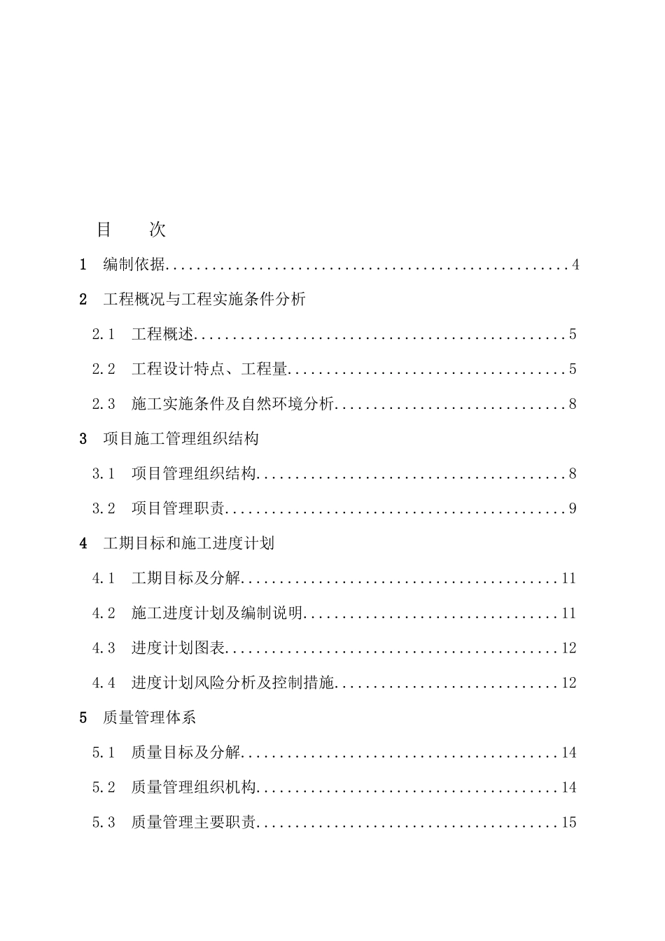 大厦及地下室施工工程施工组织设计_第2页